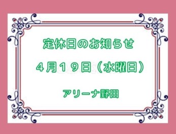 定休日のお知らせです♪